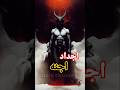 اجداد اجنه جن اجنه شیطان شیاطین سایه های تاریک 