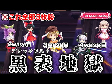 ここは地獄ですか？【白玉擂台Phantasm4T】【東方ロストワード】【ゆっくり実況】
