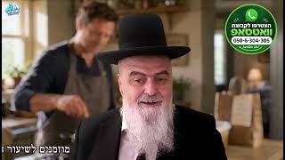האם מותר לבריא לאכול דבר שבושל בשבת עבור חולה? הלכה יומית מפי הגאון הרב אהרן בוטבול - ג' אלול התשפ"ו