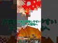 【マインクラフト】運がいい人のマイクラ【ゆっくり実況】#minecraft #shorts