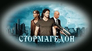 Стормагедон - Бг Аудио Bg Audio