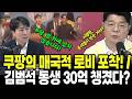 쿠팡 로비 논란 총정리 김범석 동생 30억 의혹까지 터졌다! #매불쇼 #쿠팡 #쿠팡로비 #김범석 #한창민