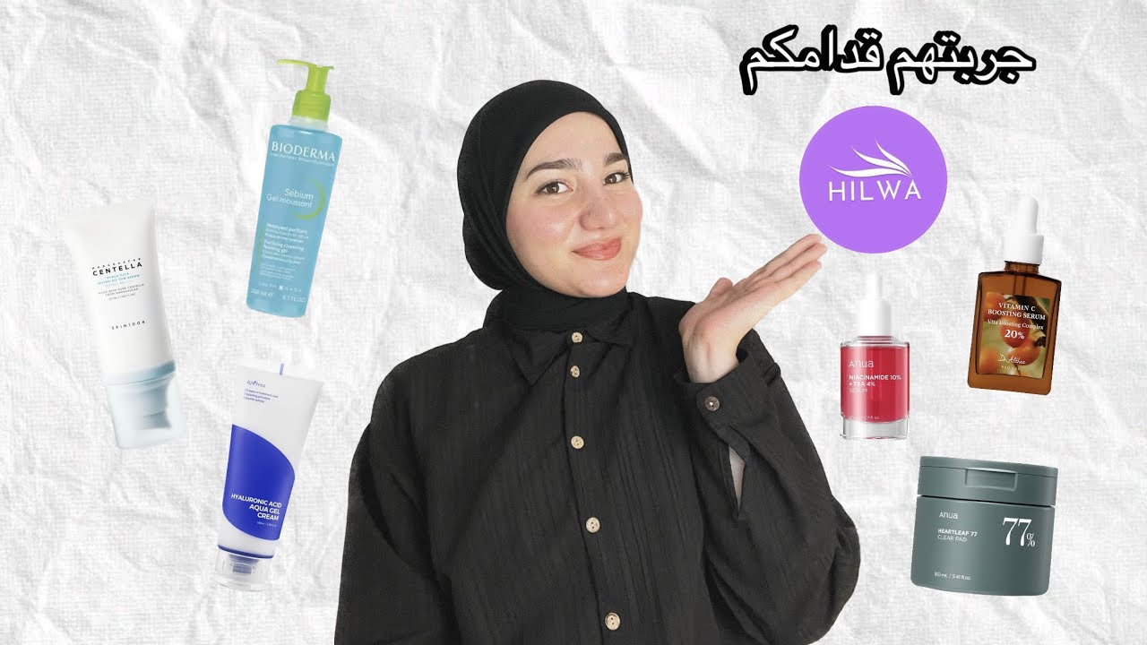 روتيني الكامل للبشرة الدهنية + تطبيق جديد للمنتجات الاصلية