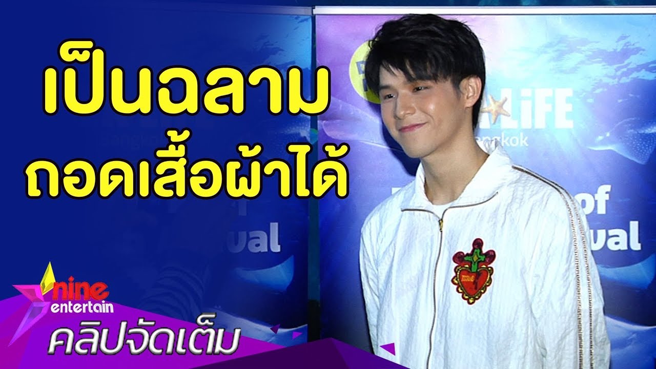 ไม่เขิน! “สกาย” เปิดโมเมนต์เลิฟซีนคู่ “ใหม่