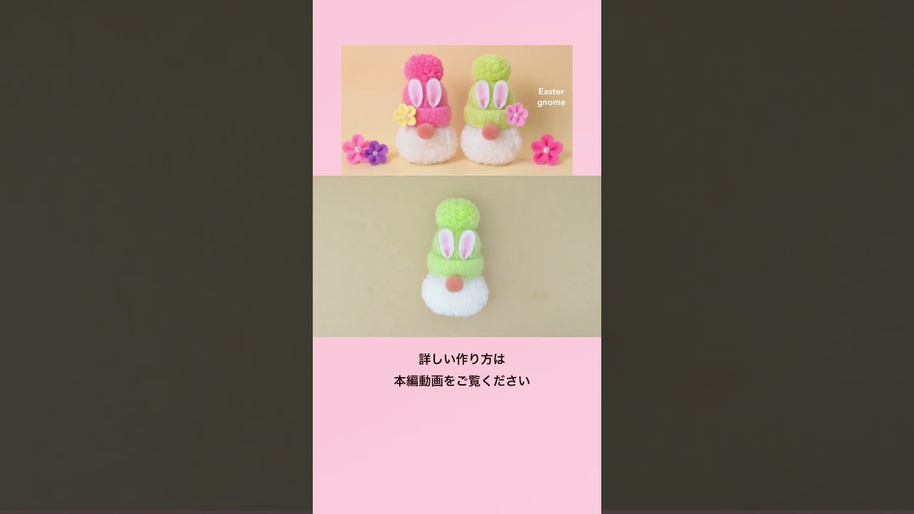 イースターノームの作り方#shorts - YouTube