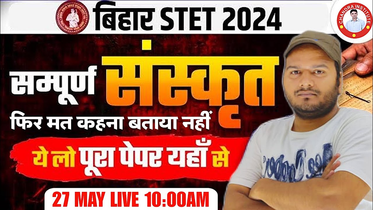 BIHAR STET SANSKRIT मैराथन CLASS BEST CLASS SANSKRIT संपूर्ण संस्कृत