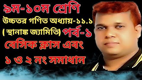 Class 9-10 Higher Math Chapter 11.1||Basic Class|| SSC Higher Math Chapter 11.1||Part 1.
