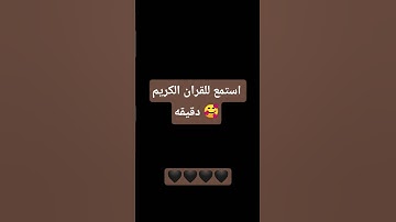 #قرآن #ياسر_الدوسري #سورة_المؤمنون ، #اكسبلور #المراه #لايك