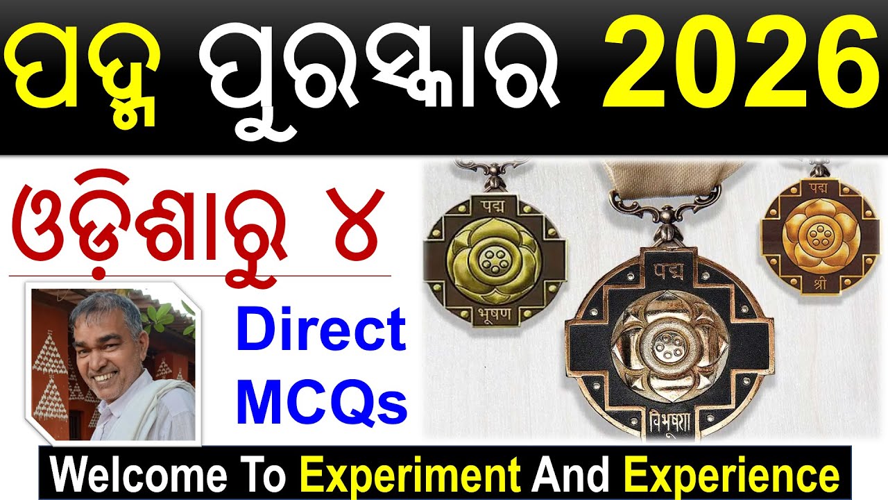 Odisha Padma Awards 2026 #ossc #opsc #odishapolice #ossccgl #osssc