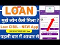 New Loan App 2026 Today | Best Loan App For Low Cibil | Personal Loan Apps For Low Cibil Score