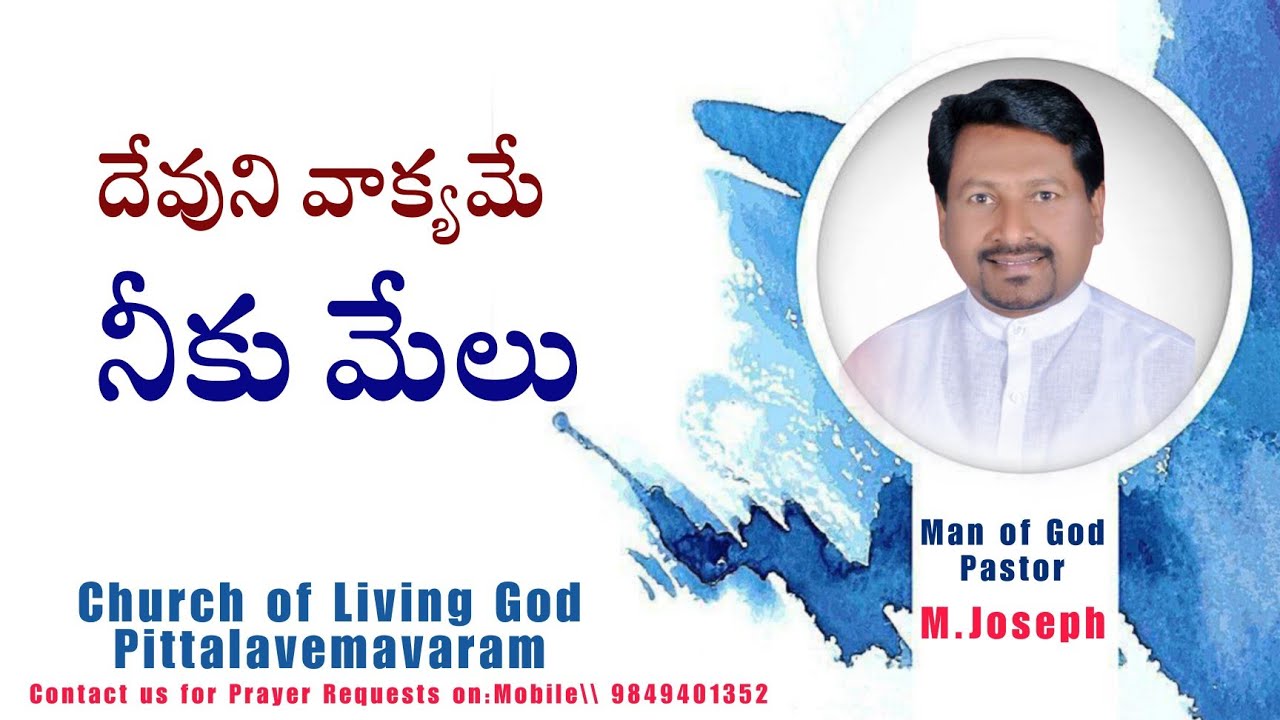 Today's God's word by Pastor Joseph|| 07.03.2026||Church of Living God|| Pittalavemavaram ||