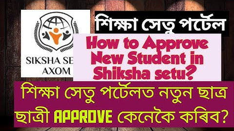 How To Approve New Students in Shiksha Setu Portal?