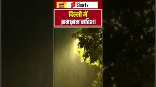 Delhi Weather: दिल्ली-NCR में मौसम का यू-टर्न, जमकर बरसे बादल | shorts | Rain Update | weather today