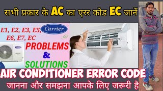 Air conditioner error E1,E2,E5,E6,F0 | How to fix air conditioner error EC | Gree Carrier Zamil LG