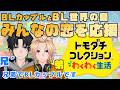 【新人Vtuber】BLカップルがBL世界の島で生活「トモダチコレクション わくわく生活」#8 【兄弟BL】