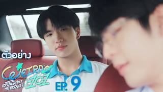 ตัวอย่าง WEIRDO-101 แรงโน้มถ่วงระหว่างเรา | EP.9