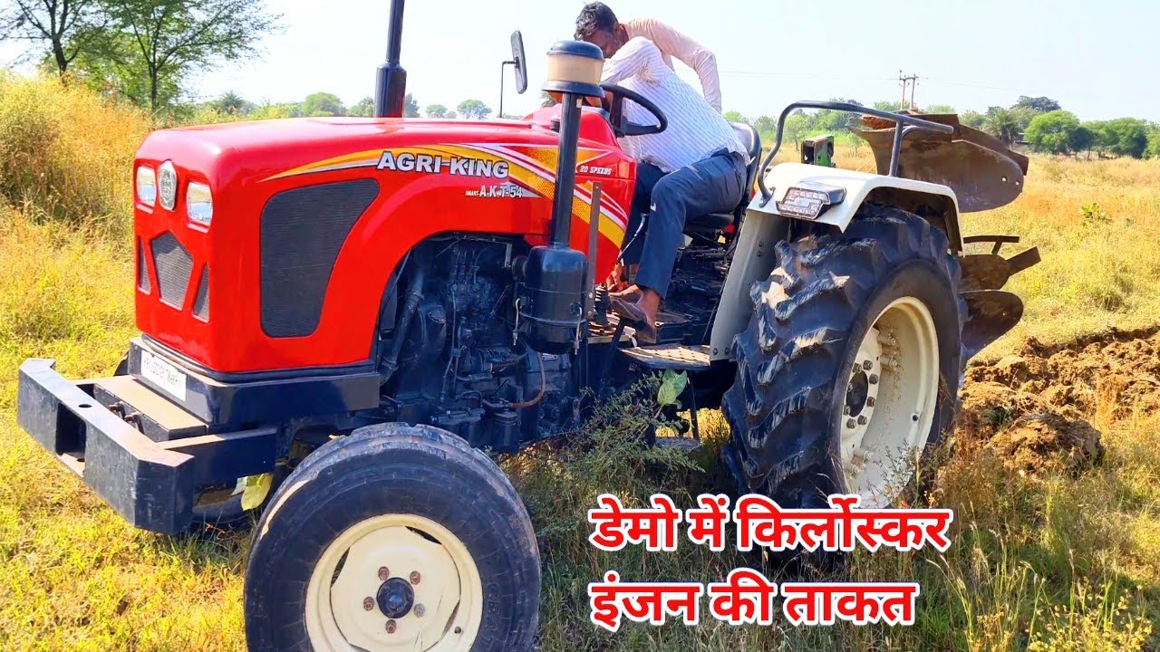 Agriking akt 54 tractor demo | 50 hp tractor | किर्लोस्कर इंजन की ताकत के साथ 🔥| राहुल धाकड़
