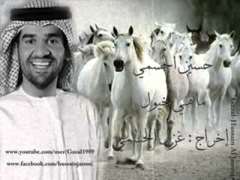 حسين الجسمي ماهي خيول 