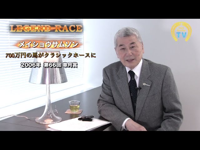 イ*ア様 ☆メイショウサムソン☆ホースヘア 競馬】【メイショウサムソン】700万円の馬がクラシックホースに