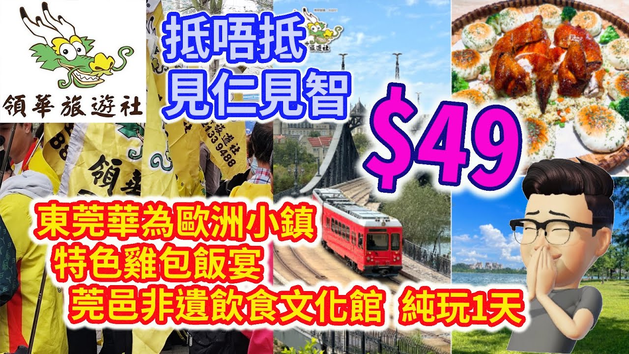 痴痴呆呆2025東莞 1日遊 $49