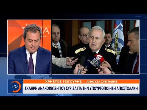 Σκληρή ανακοίνωση του ΣΥΡΙΖΑ για την υπουργοποίηση Αποστολάκη | Μεσημεριανό Δελτίο Ειδήσεων| OPEN TV