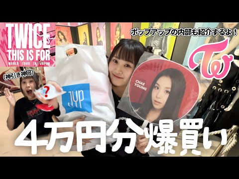 Spending a spree] I bought 40,000 yen worth of merchandise