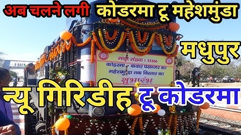 Giridih new Koderma line railway station new Giridih pachamba