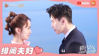 《楼下女友请签收》独家花絮：绯闻夫妇24小时约会指南 Girlfriend【芒果TV心动频道】