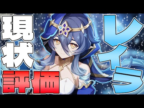 【#原神】氷シールドキャラ「レイラ」の現状の評価はどうなのか?【Genshin Impact】