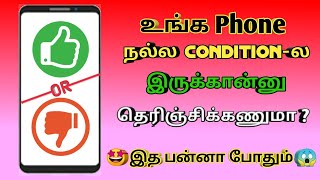 How To Know Phone Is Good Condition Full Explain In Tamil How To Check Phone Condition Checking