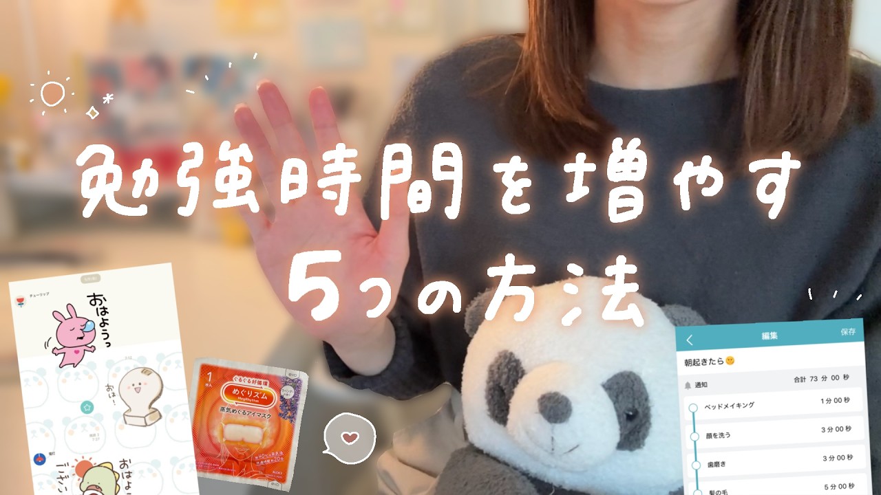 勉強嫌いだった私が1日1時間→5時間に勉強時間を増やせた方法📙成績を上げるには質より量が大事‼️