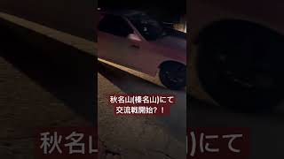 秋名山で交流戦!!ハチロク待ちしてたら本当に遅れてやって来た!!最高の夜でした