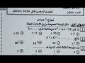 تسريب امتحان الرياضيات نموزج أ للصف الثاني الاعدادي ترم أول شاهد قبل الحذف هام جدا 