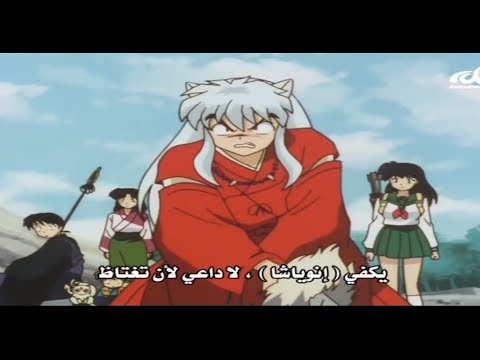 اينوشا الحلقة 46