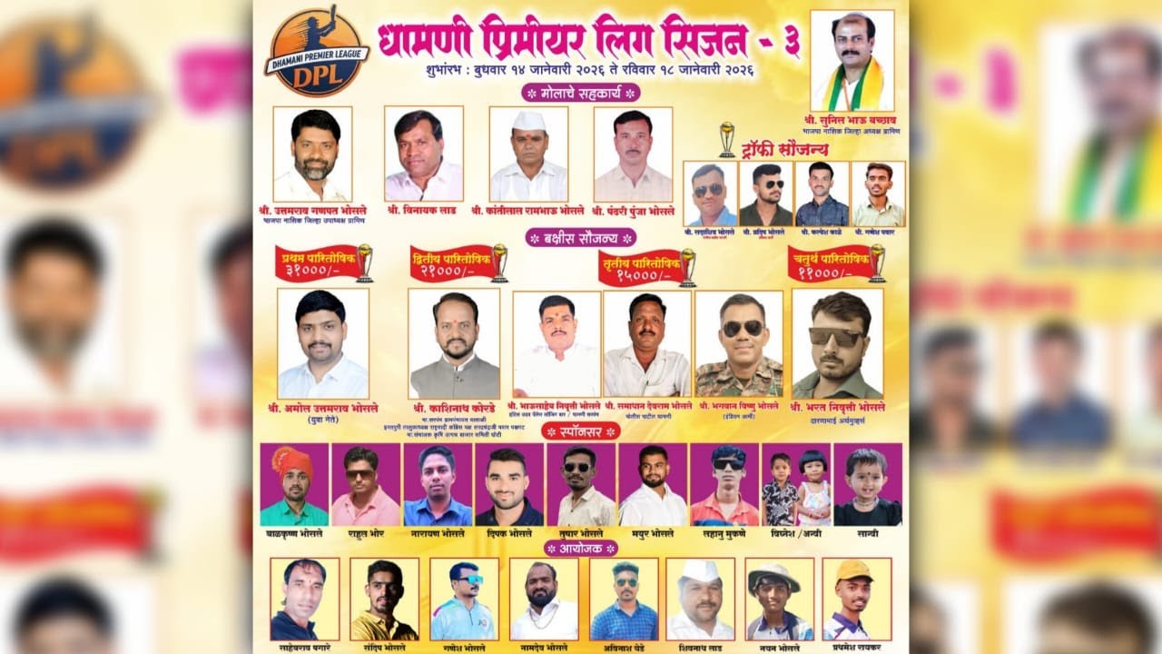 DPL–S(03) // FINAL DAY// धामणी प्रीमियर लीग// पर्व – 3 //🏏