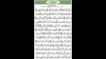 074 surah Al-Muddathir - Abdelbasset abdessamad سورة المدثر - عبد الباسط عبد الصمد