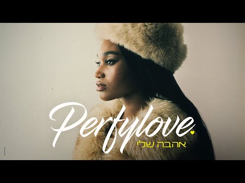 פרפילוב אהבה שלי Prod By Maor Shitrit PerfyLove 