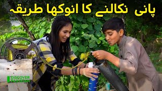 Pani Nikalny Ka Anokha Tarika | Discovery Ride screenshot 3