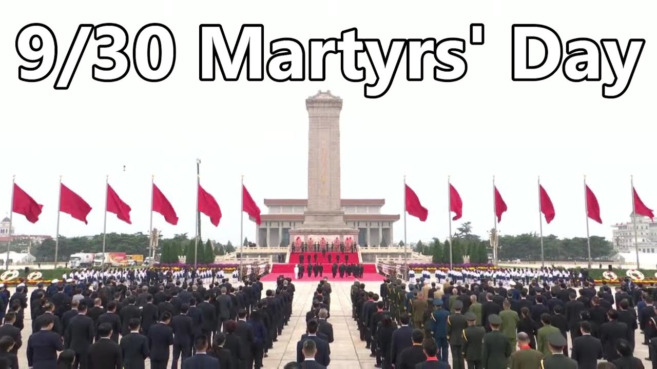 China's Martyrs' Day | President Xi | Tiananmen Square | Chinese National Day | 中国烈士节 习主席 天安门广场 中国国庆