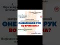 🤔 Что является распространённой причиной онемения рук во время сна? #онемение #болятруки #сон