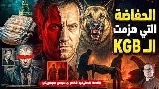 جاسوس المدرسة 101- قصة الهروب الأكثر رعباً في الحرب - من ملفات المخابرات السوفيتية