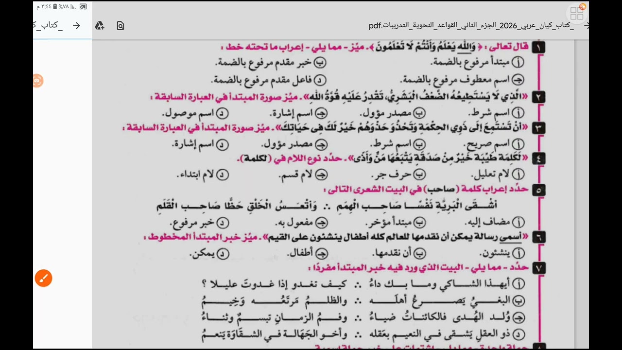 #2026 كتاب كيان حل المبتدأ والخبر كاملا الوحدة الثالثة #الثانوية_العامة
