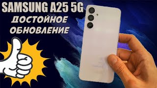 картинка: Достойное обновление смартфона - Samsung A25 5G честный обзор