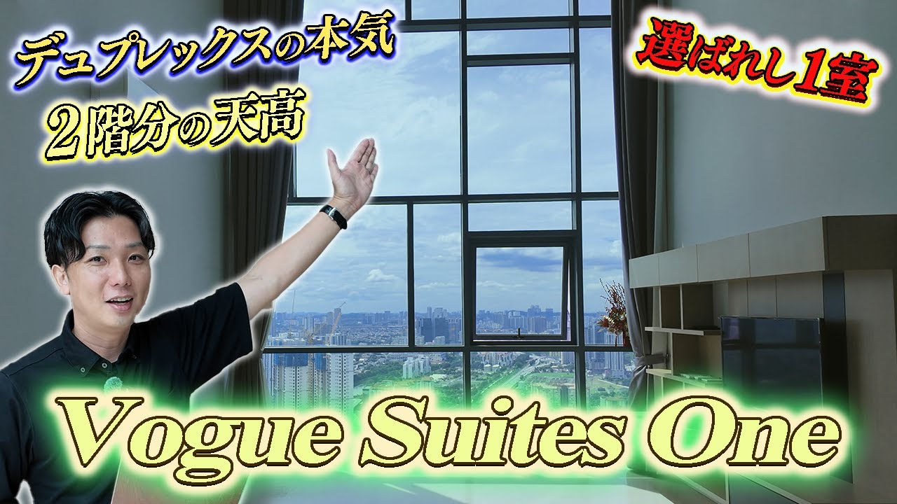 【メゾネット物件】KLエコシティのコンドミニアムを紹介します