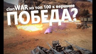 Как победить в КВ Crossout? Часть первая.