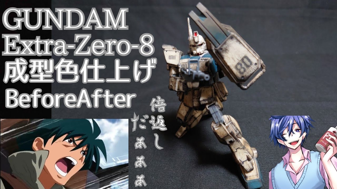 Hg ガンダムez8成型色仕上げ Youtube