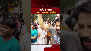 মোদিকে "চোর" বললেন আন্দোলনকারীরা | Asian Television