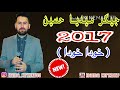 جيگر ميديا حسين گورانى خودا خودا 2017 زور شازه