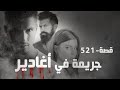 521 قصة 