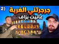 مرضتني الغربة و لحبس هبطت لبلاد